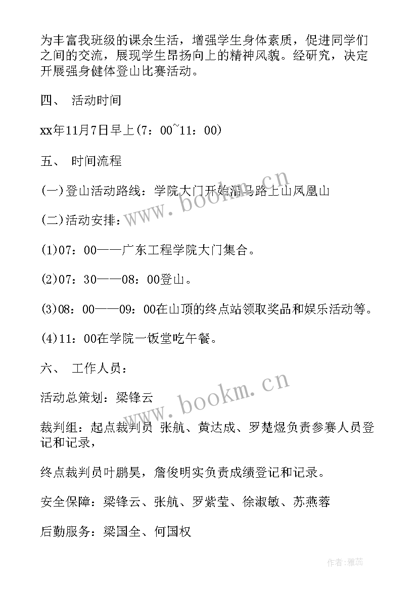 最新开展登山活动方案 学校开展登山活动的总结(模板5篇)