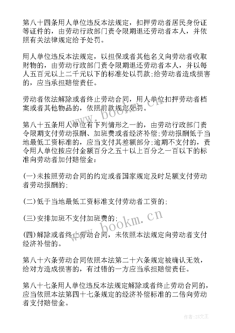 最新不签订无固定期限劳动合同赔偿上限 签订固定期限劳动合同(实用5篇)