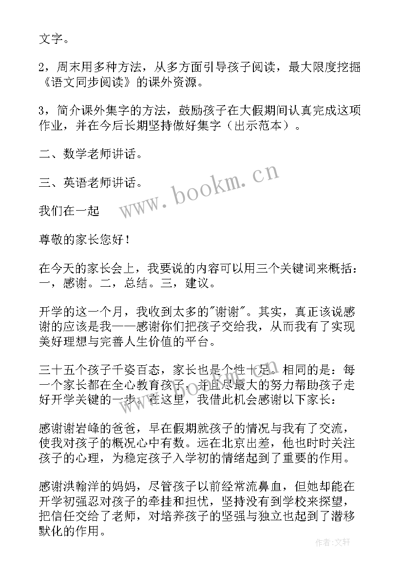 最新高三年级家长会活动方案及内容(优质5篇)