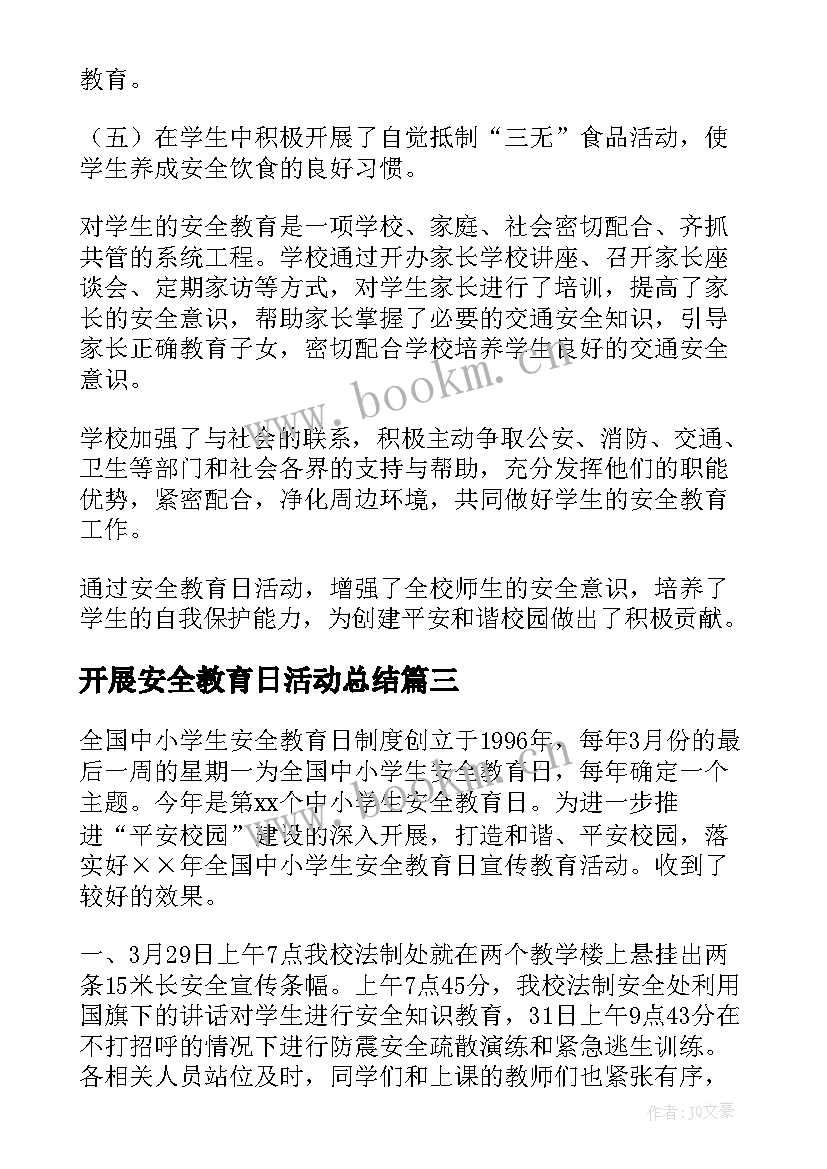 开展安全教育日活动总结(优质9篇)