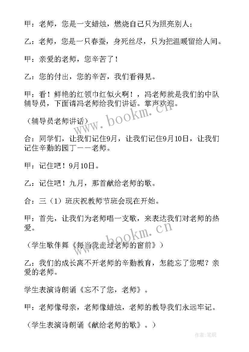 最新小学校教师节活动方案 小学教师节活动方案(通用6篇)