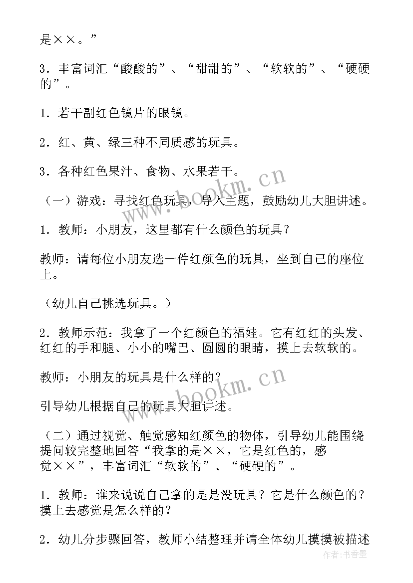 2023年语言活动教案(优质10篇)