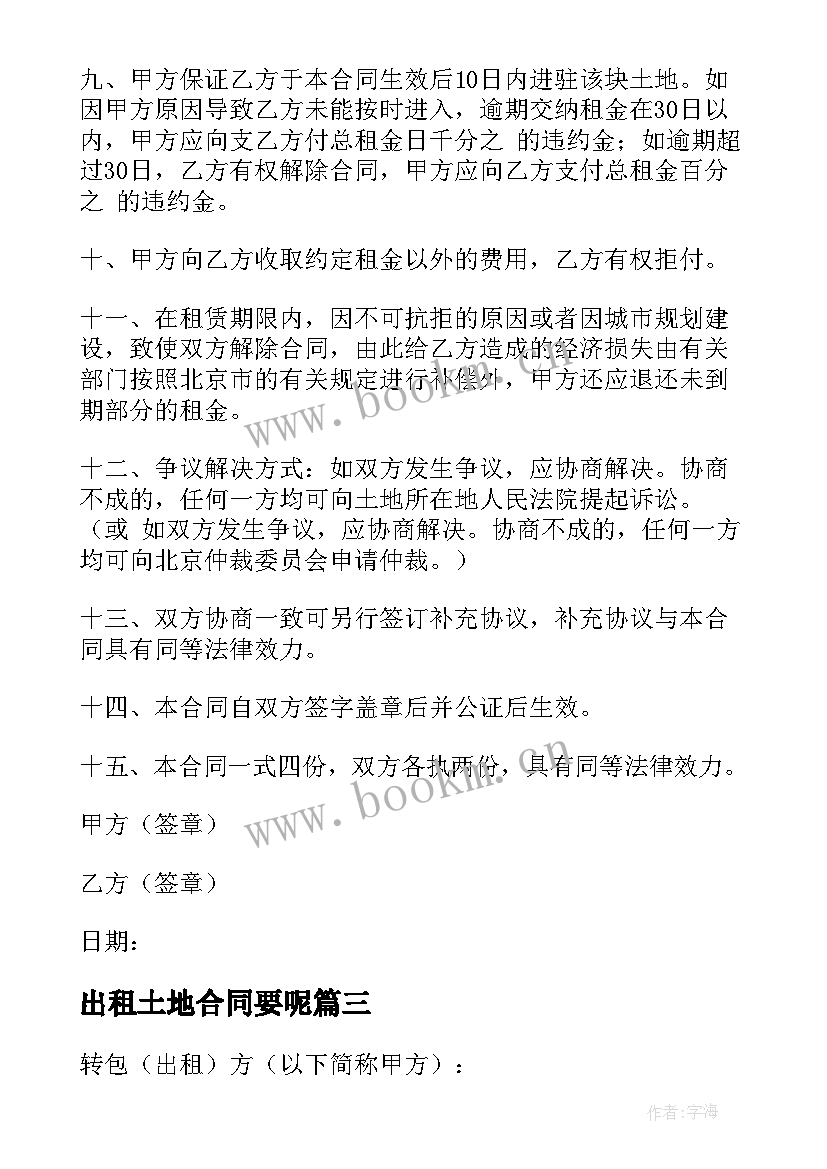 出租土地合同要呢 土地出租合同(实用10篇)