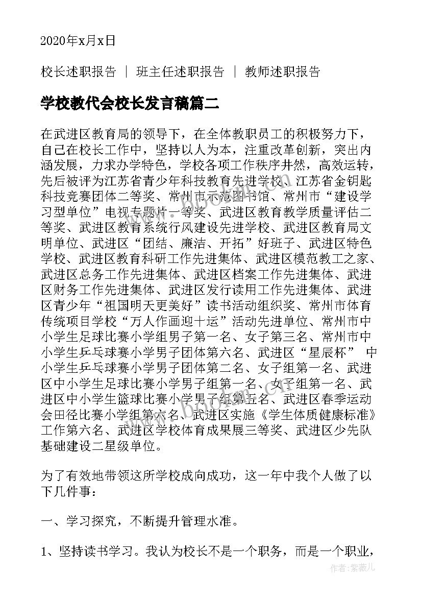 2023年学校教代会校长发言稿(实用7篇)