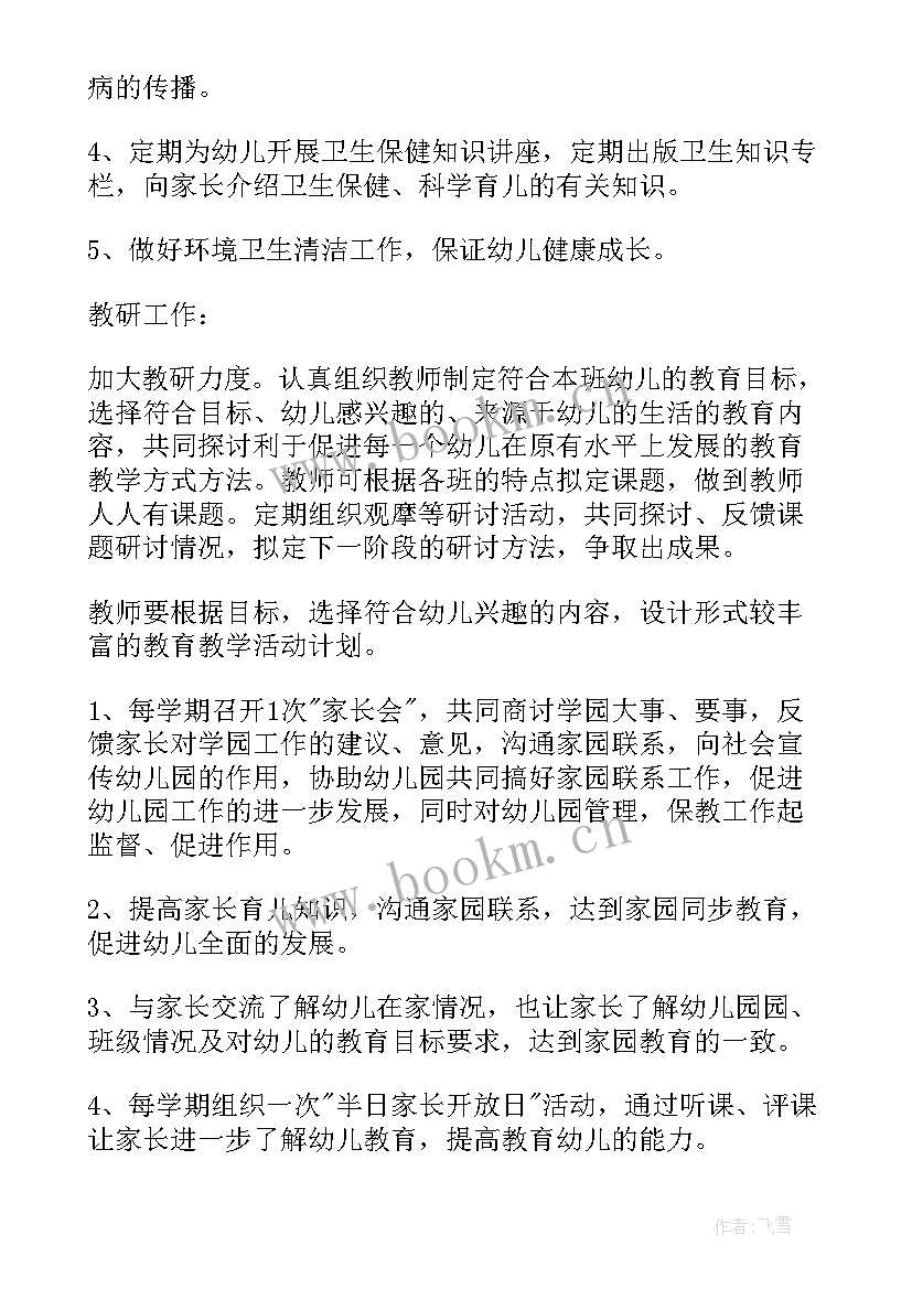 最新幼儿大班上学期班主任工作计划表格(通用5篇)