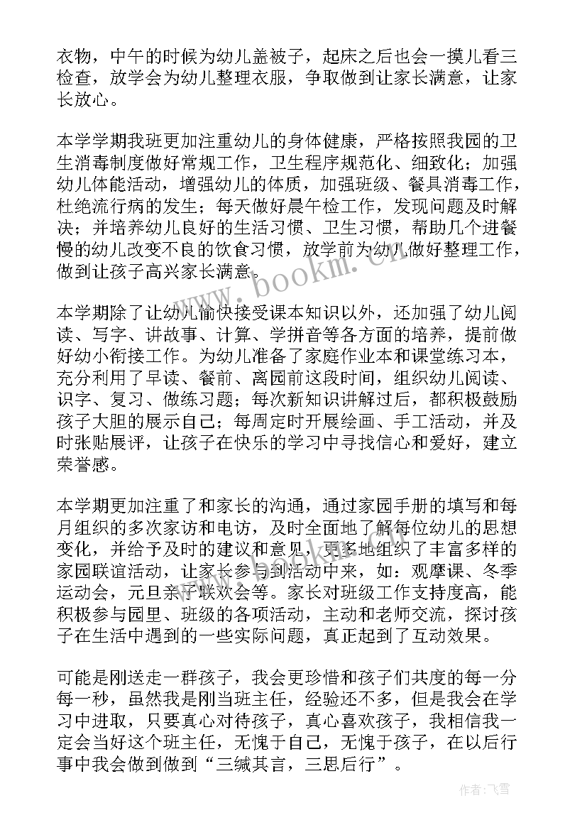 最新幼儿大班上学期班主任工作计划表格(通用5篇)