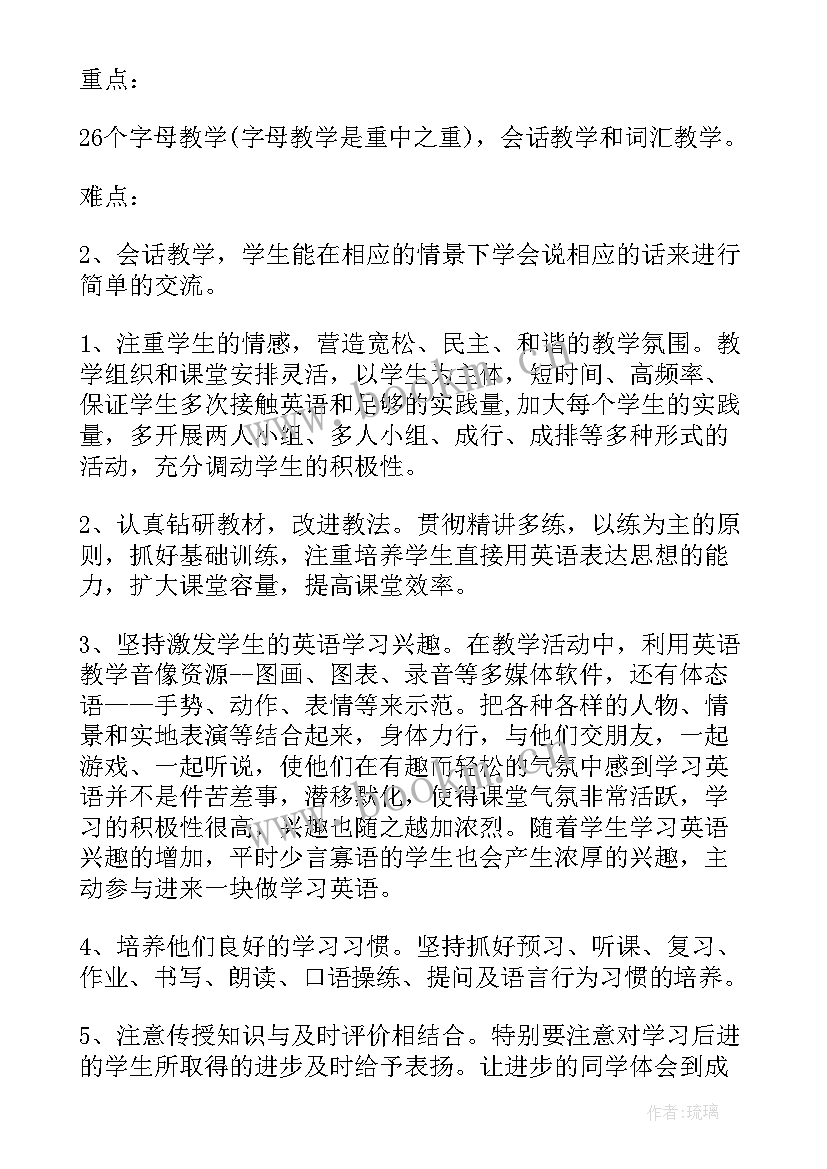 最新小学三年级科学教学计划(模板8篇)