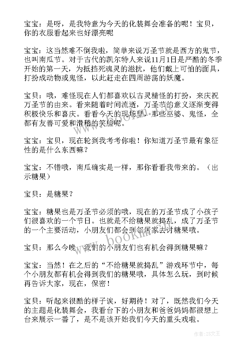 幼儿园万圣节活动主持稿串词(实用5篇)