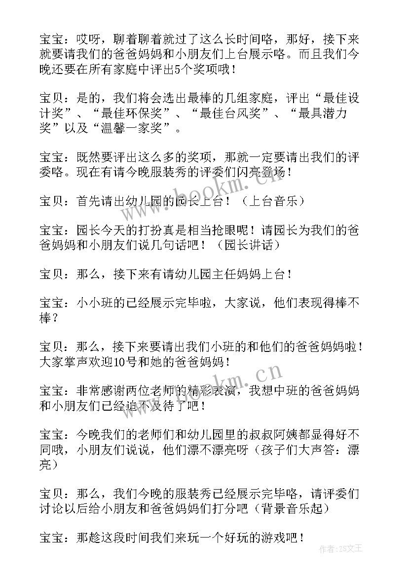 幼儿园万圣节活动主持稿串词(实用5篇)