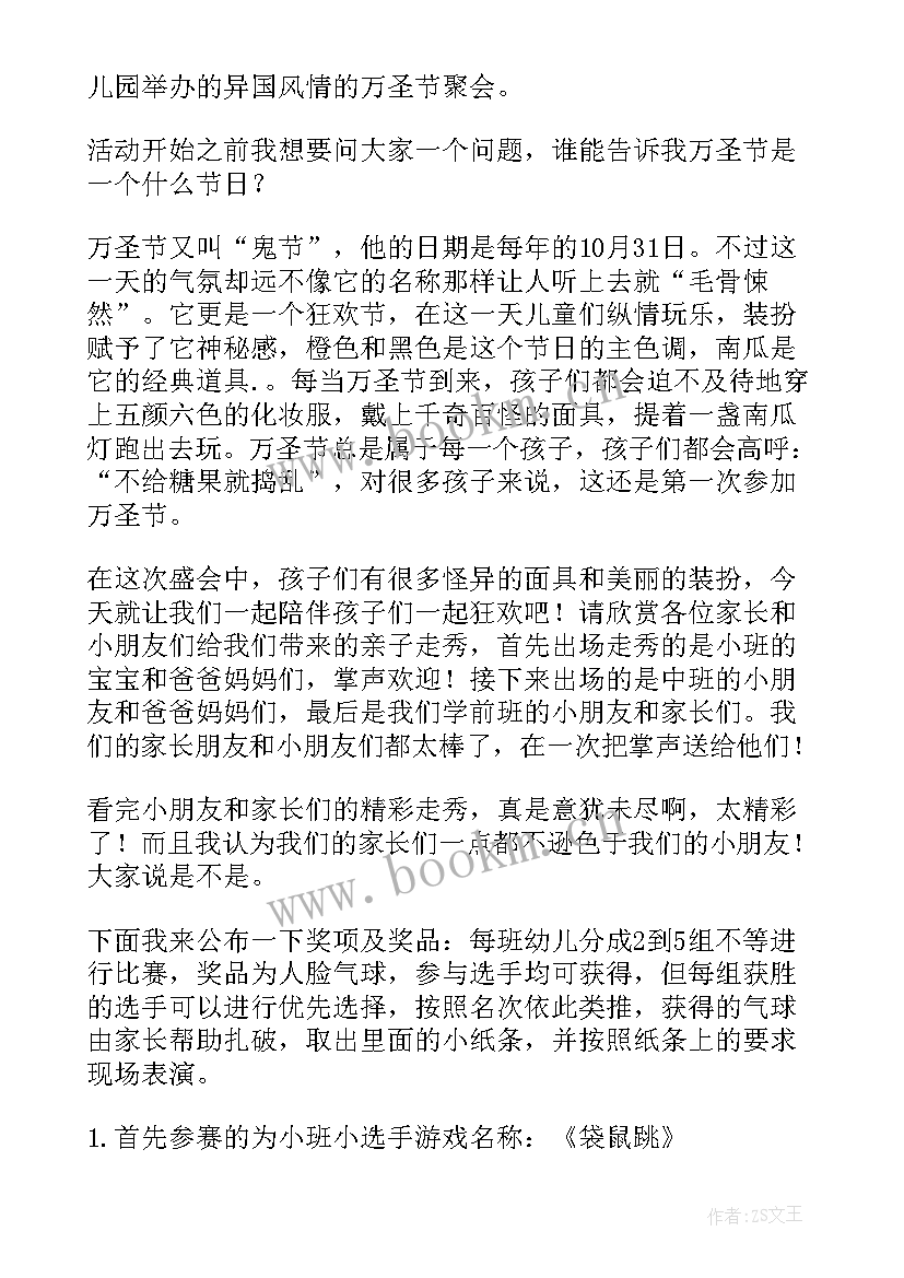 幼儿园万圣节活动主持稿串词(实用5篇)