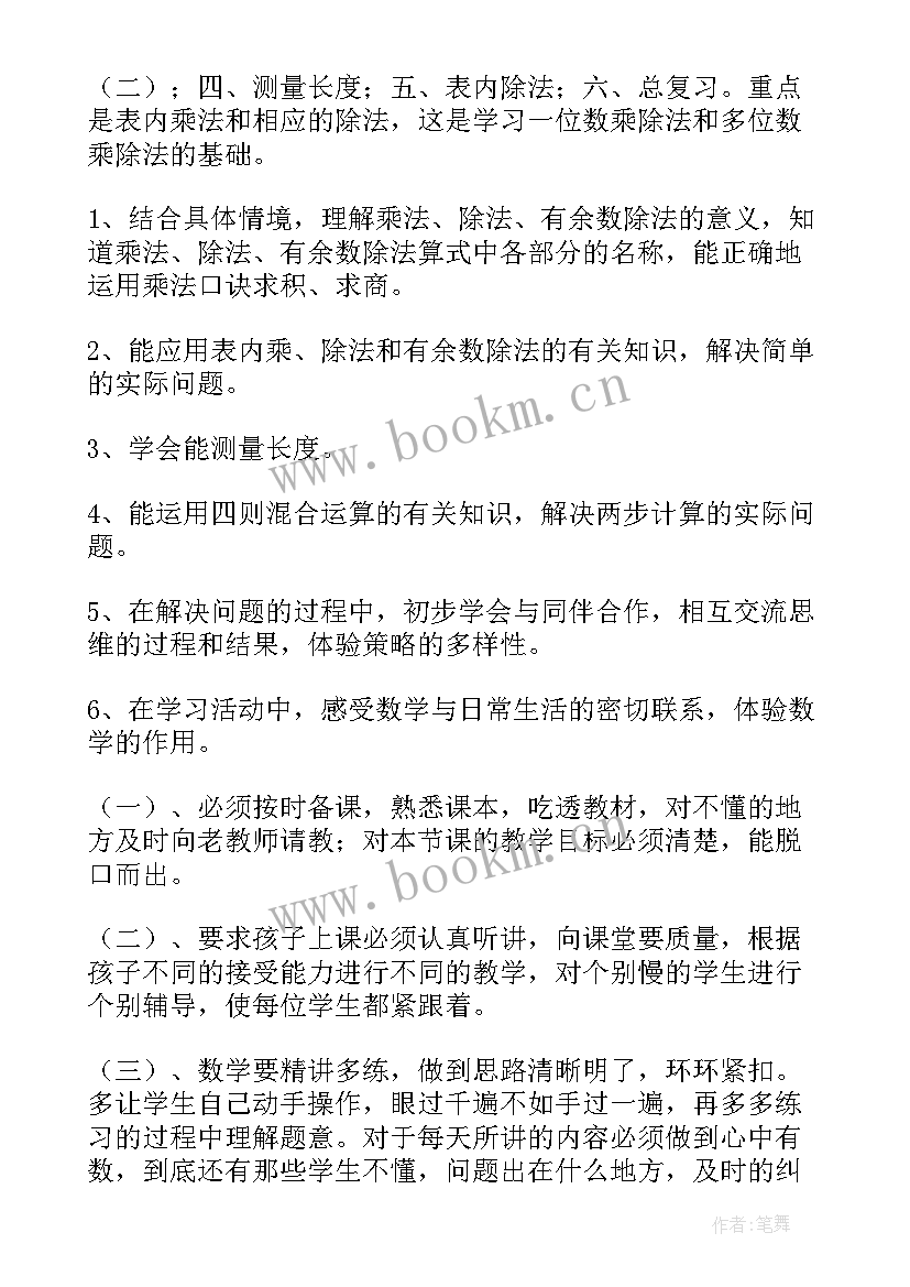 小学二年级数学教学计划(大全7篇)