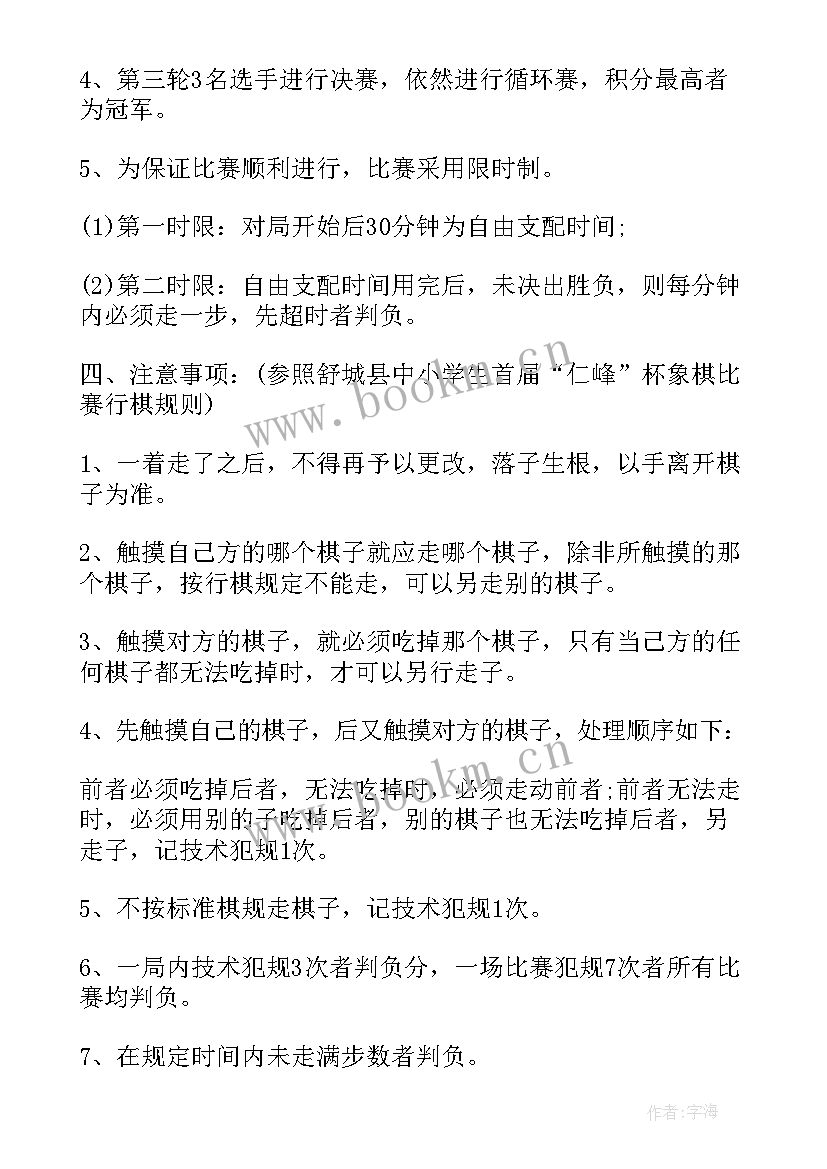 最新象棋擂台赛活动方案策划(精选6篇)