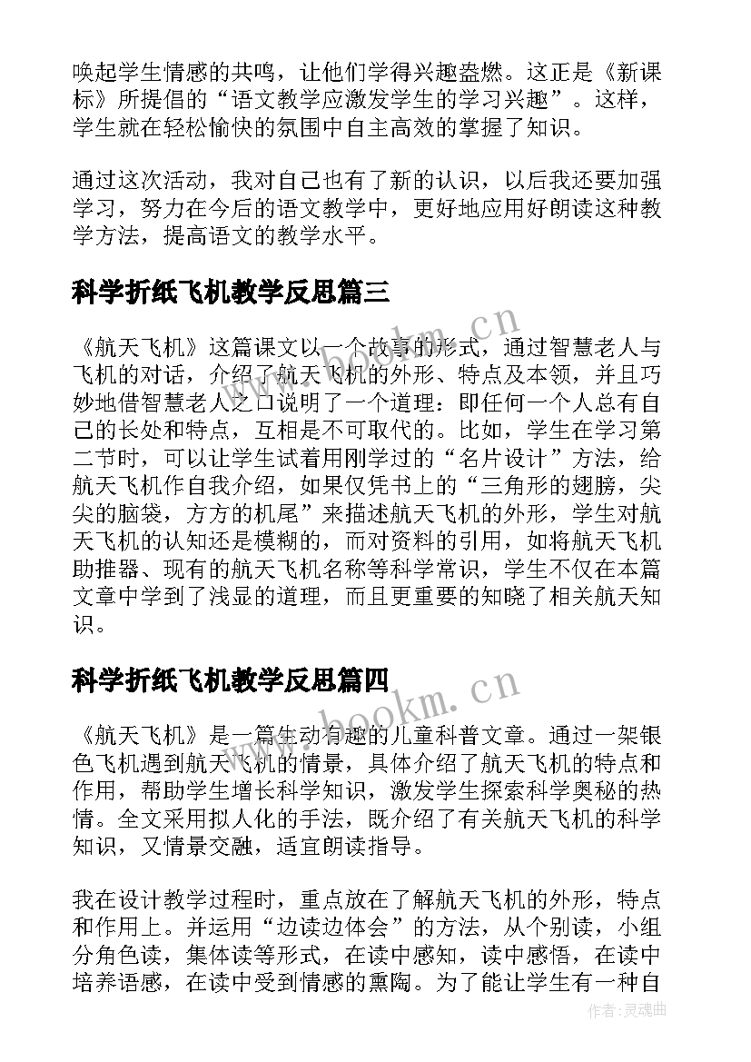 2023年科学折纸飞机教学反思(优秀10篇)