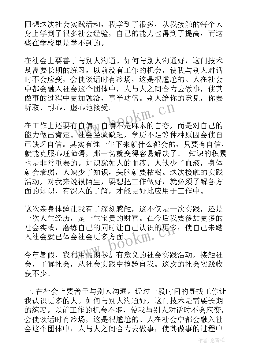 最新寒假返乡社会实践报告论文 大学生寒假社会实践报告论文(优质5篇)