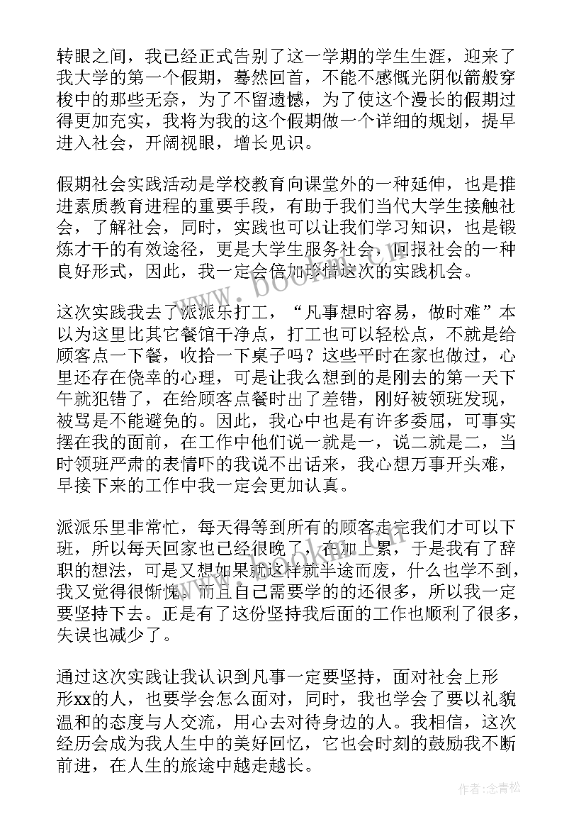 最新寒假返乡社会实践报告论文 大学生寒假社会实践报告论文(优质5篇)