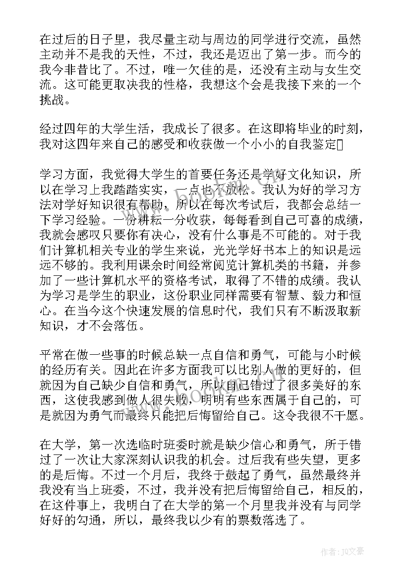 最新大学毕业思想总结 大学毕业实习思想总结(汇总5篇)