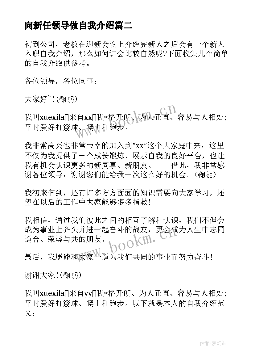 最新向新任领导做自我介绍(汇总5篇)