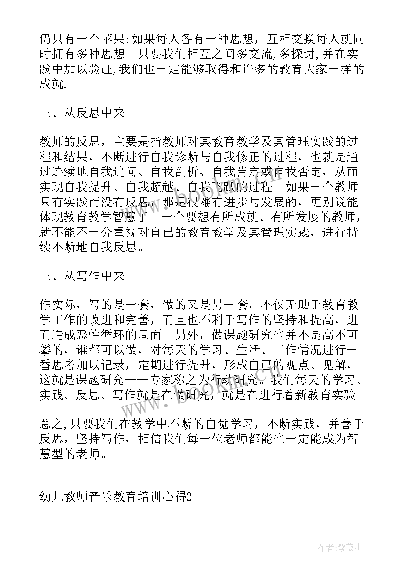 幼儿教师音乐活动培训心得体会总结(大全5篇)