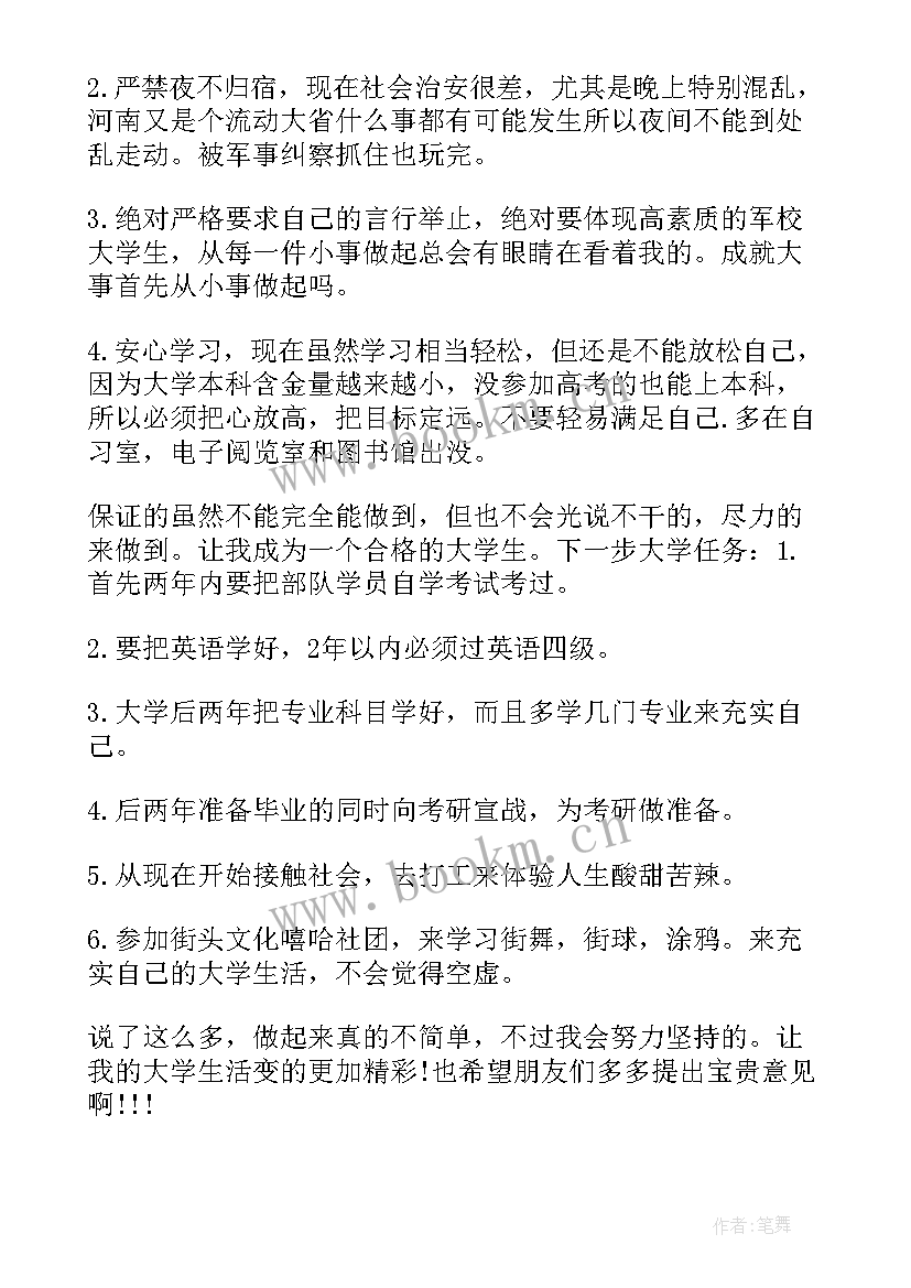 2023年大学梦想计划书(模板5篇)