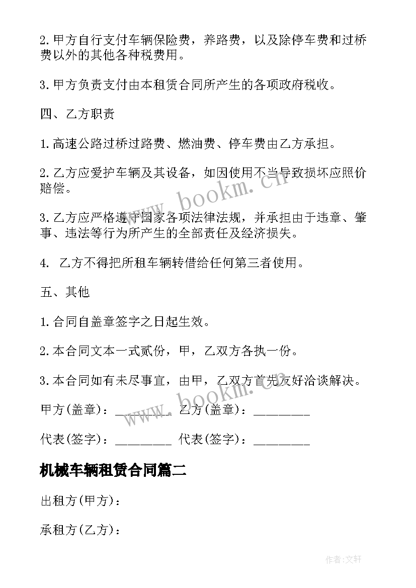 2023年机械车辆租赁合同(模板5篇)