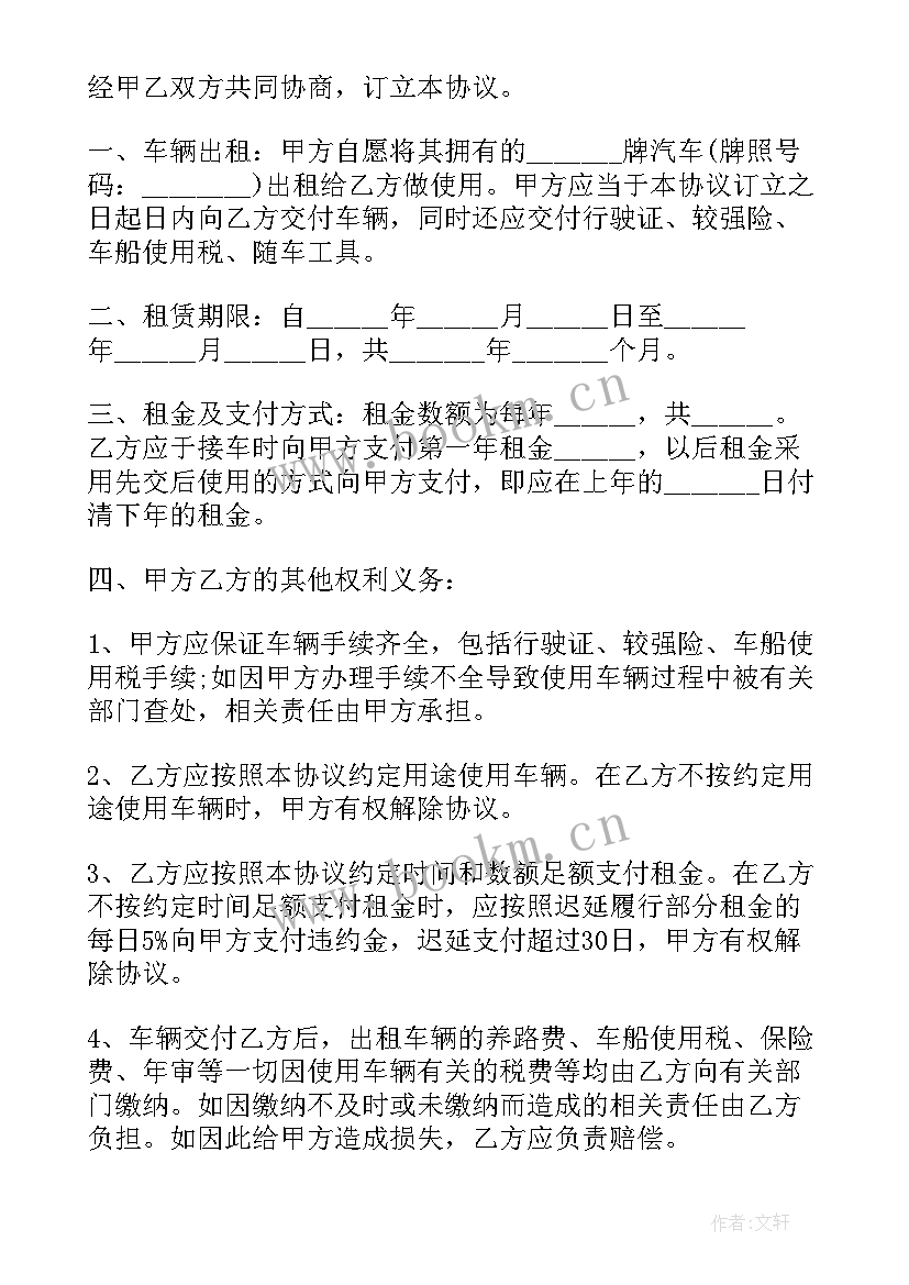 2023年机械车辆租赁合同(模板5篇)