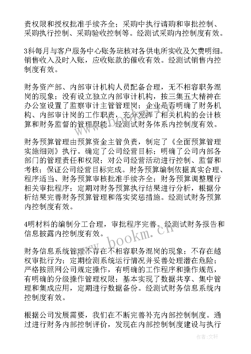 局内控制度自查报告 内控制度自查报告(优质5篇)