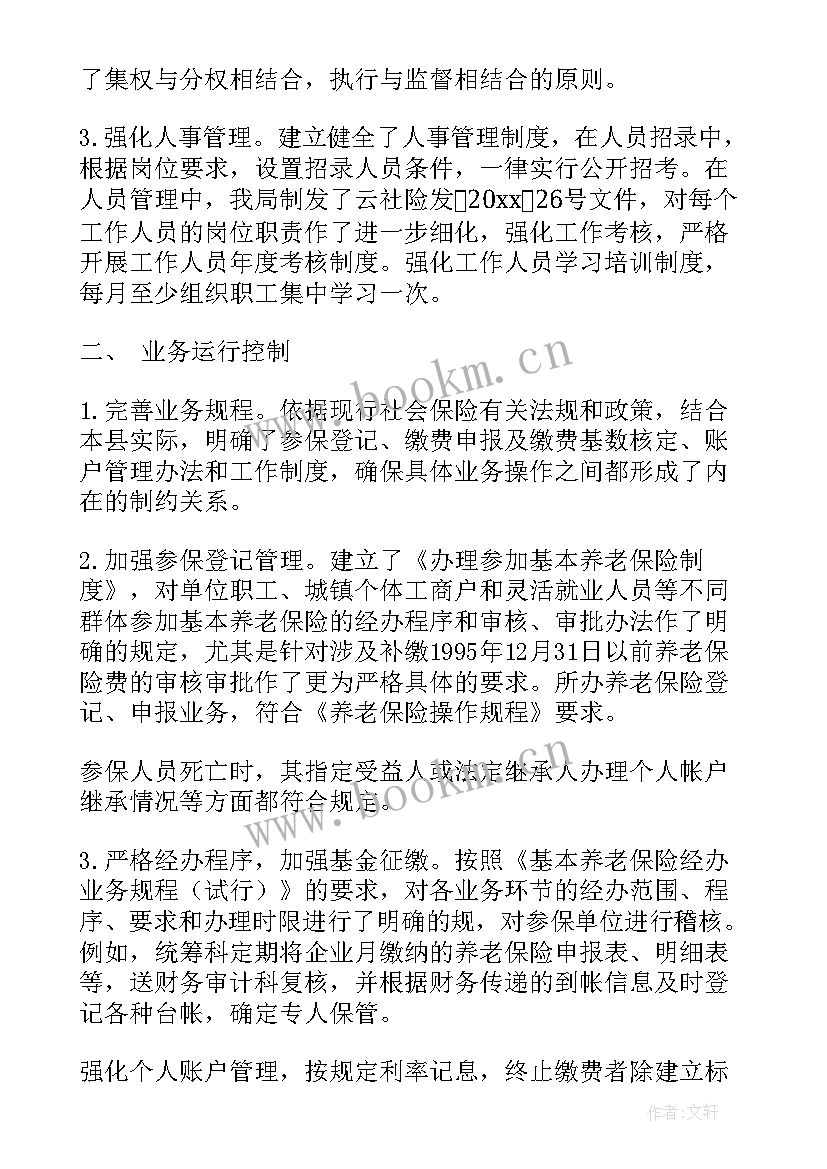 局内控制度自查报告 内控制度自查报告(优质5篇)