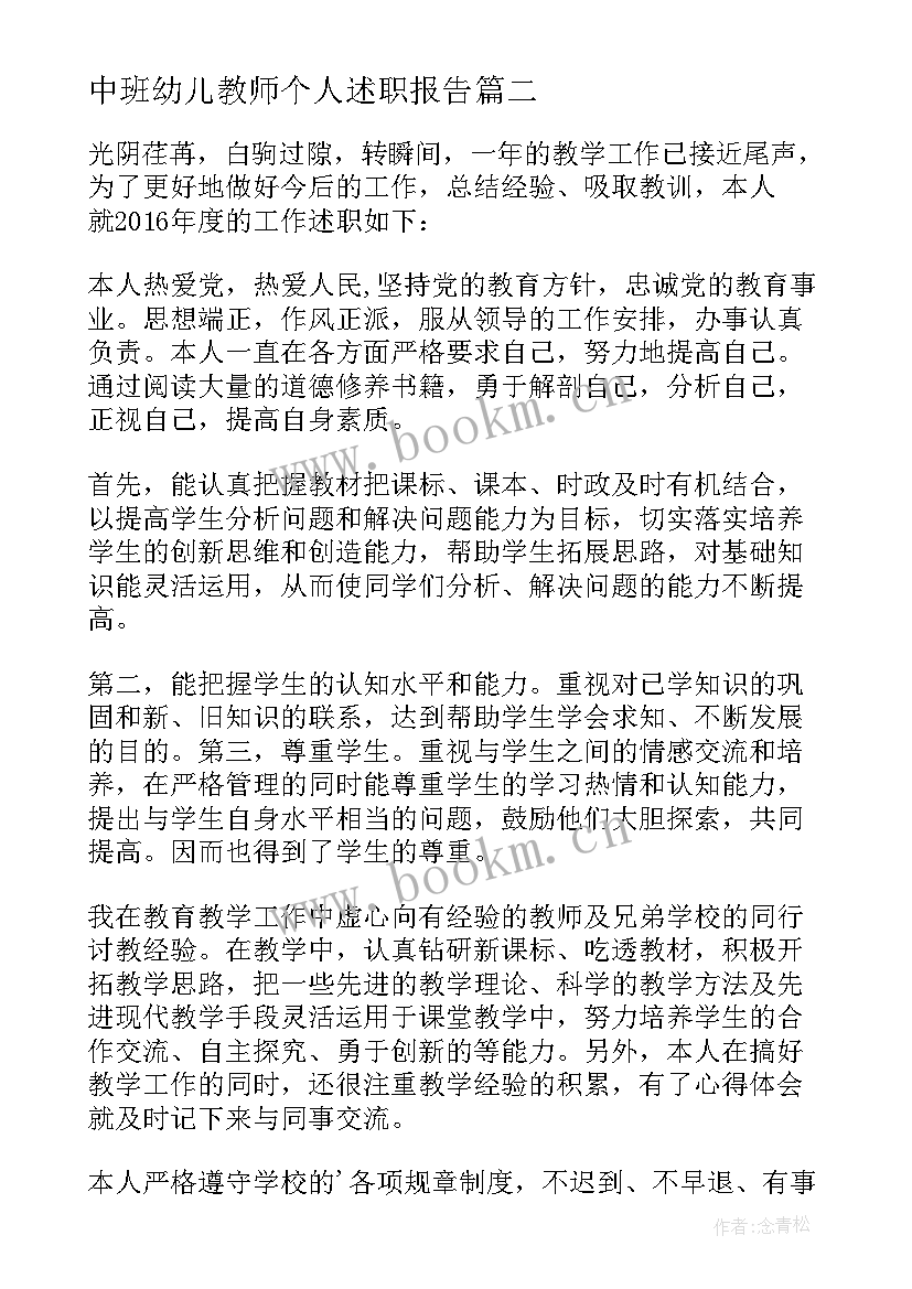 2023年中班幼儿教师个人述职报告 教师个人述职报告(优秀8篇)