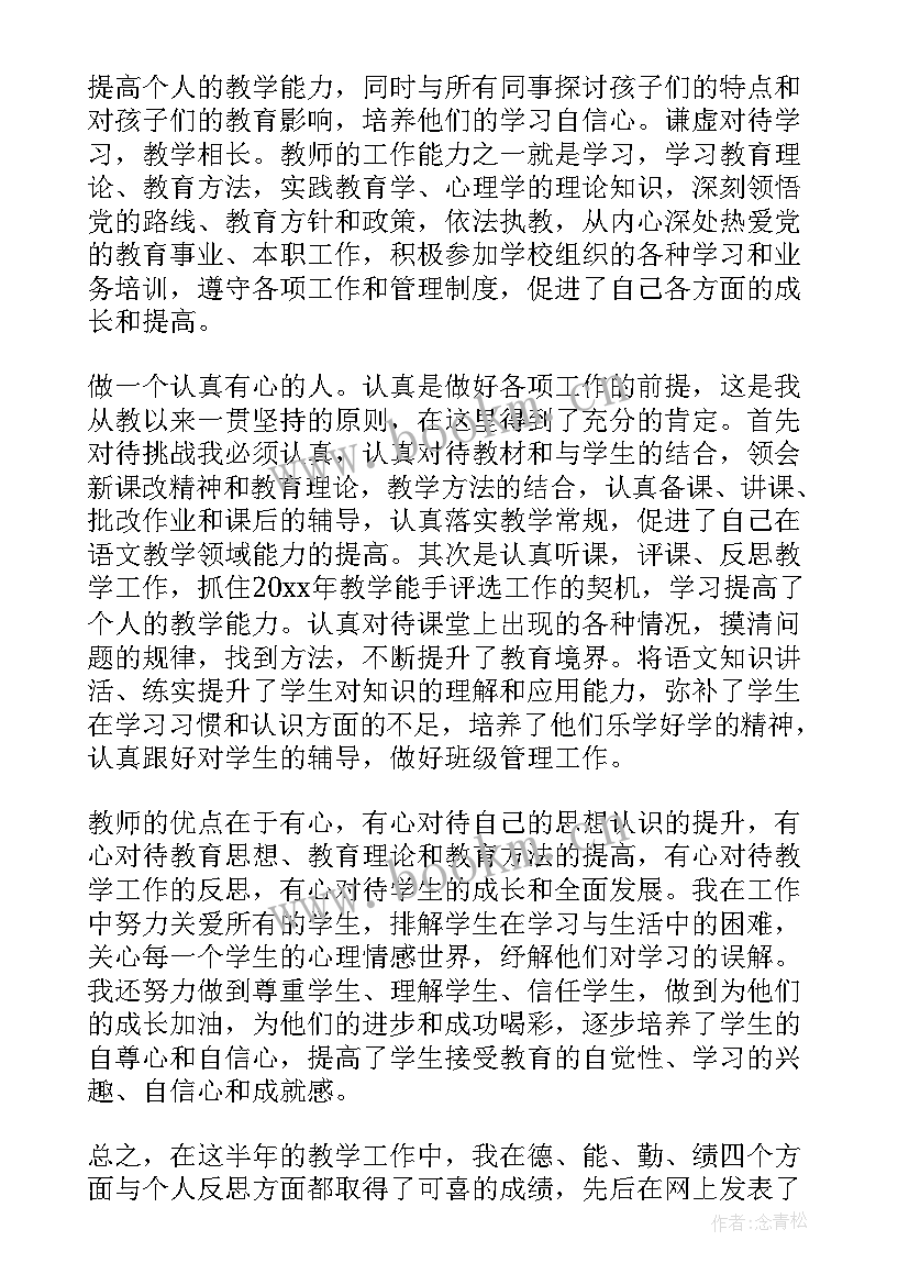 2023年中班幼儿教师个人述职报告 教师个人述职报告(优秀8篇)