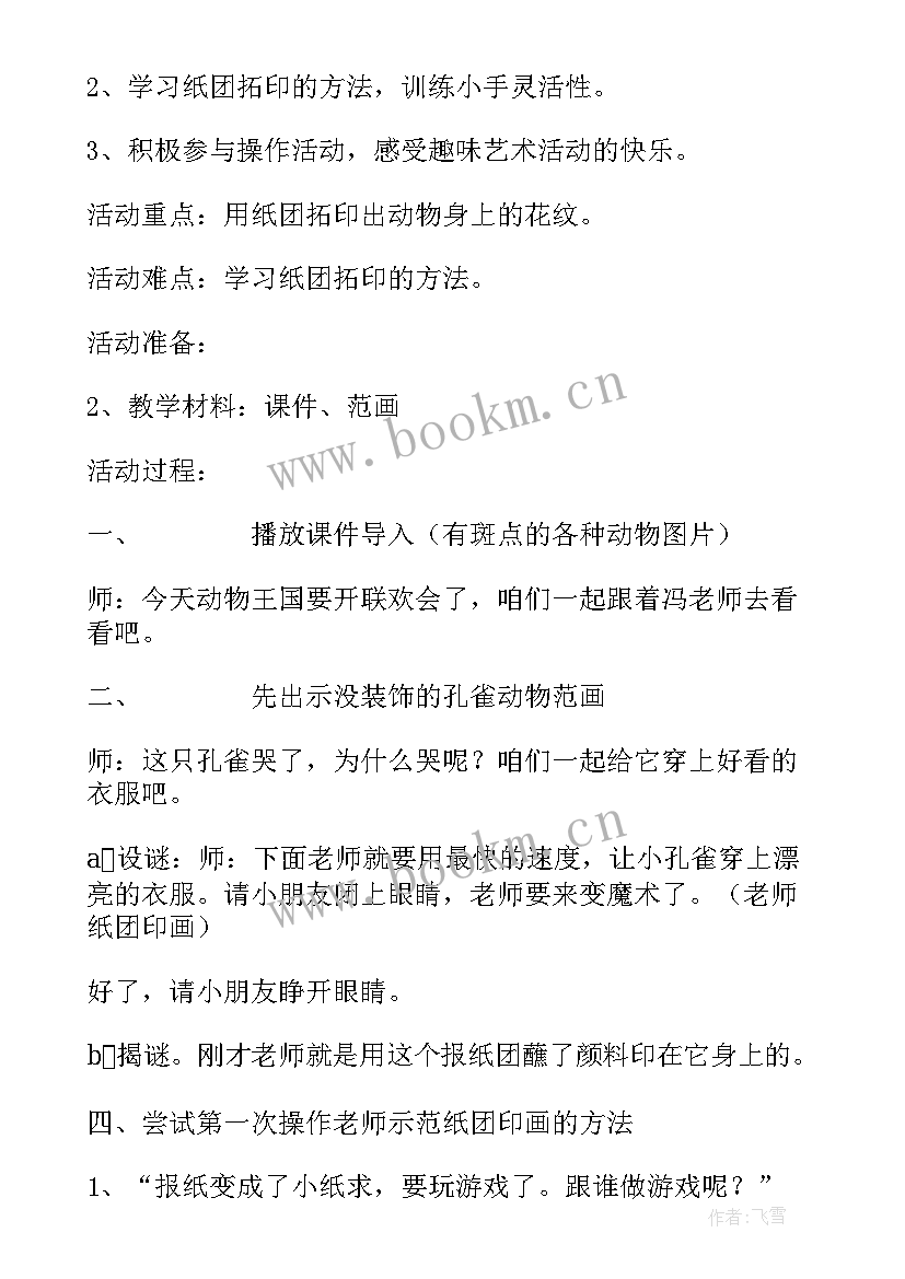 幼儿园大班不怕冷的大衣教案反思(大全9篇)