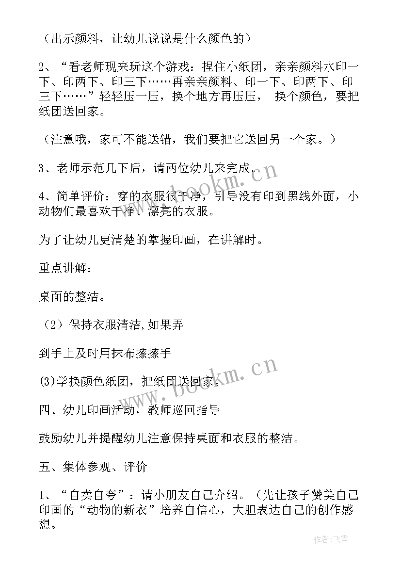 幼儿园大班不怕冷的大衣教案反思(大全9篇)