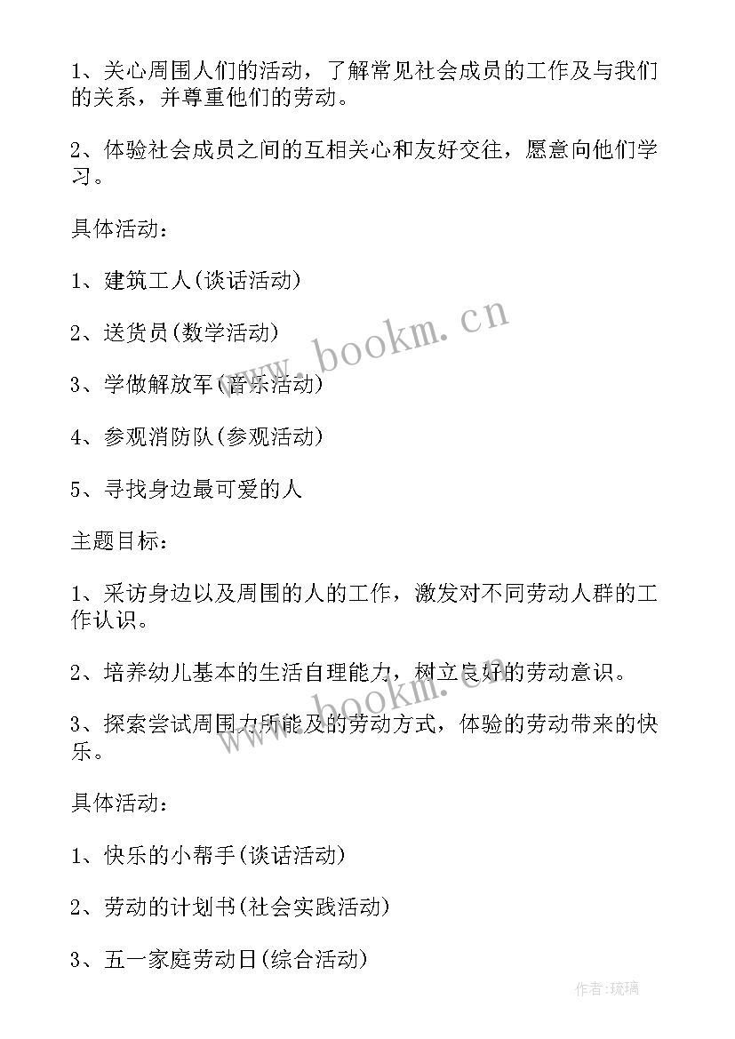 2023年幼儿园游园活动方案 幼儿园活动方案(优质5篇)