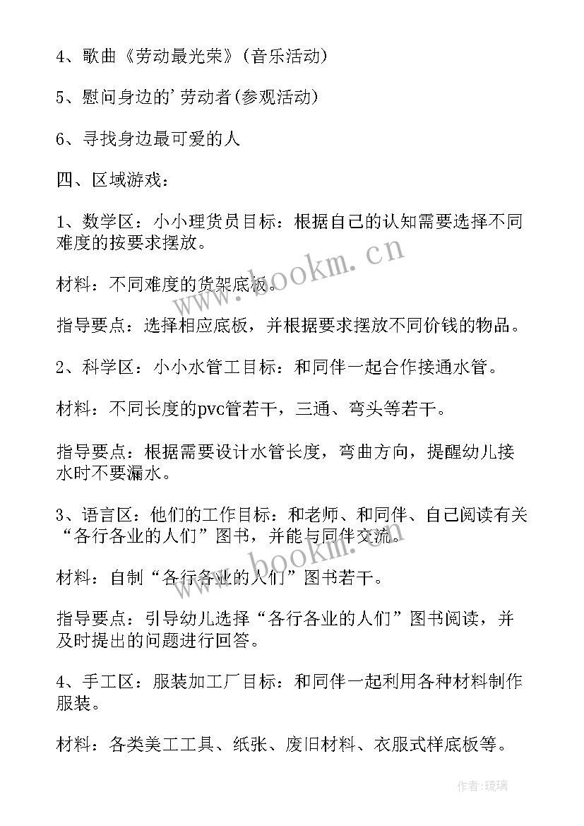 2023年幼儿园游园活动方案 幼儿园活动方案(优质5篇)