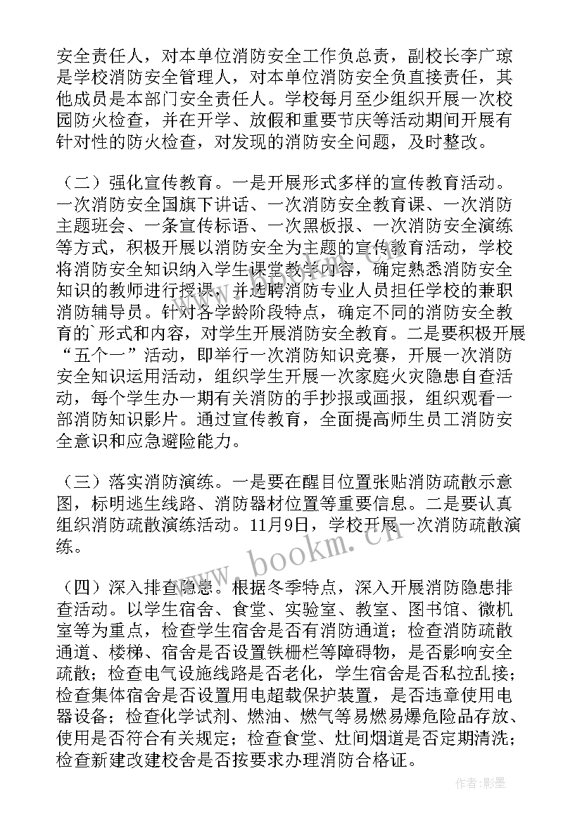 学校消防安全四个一活动方案及流程(模板5篇)