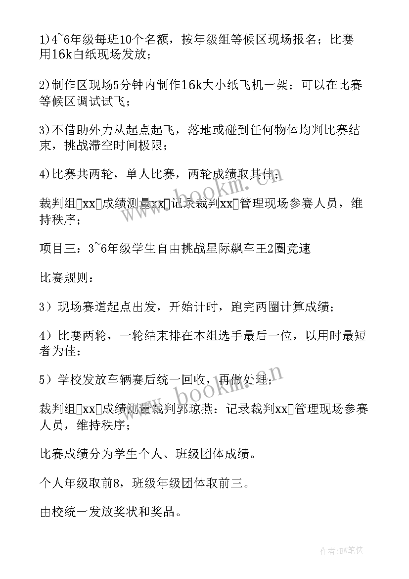 2023年小学教师节工会活动方案(精选10篇)