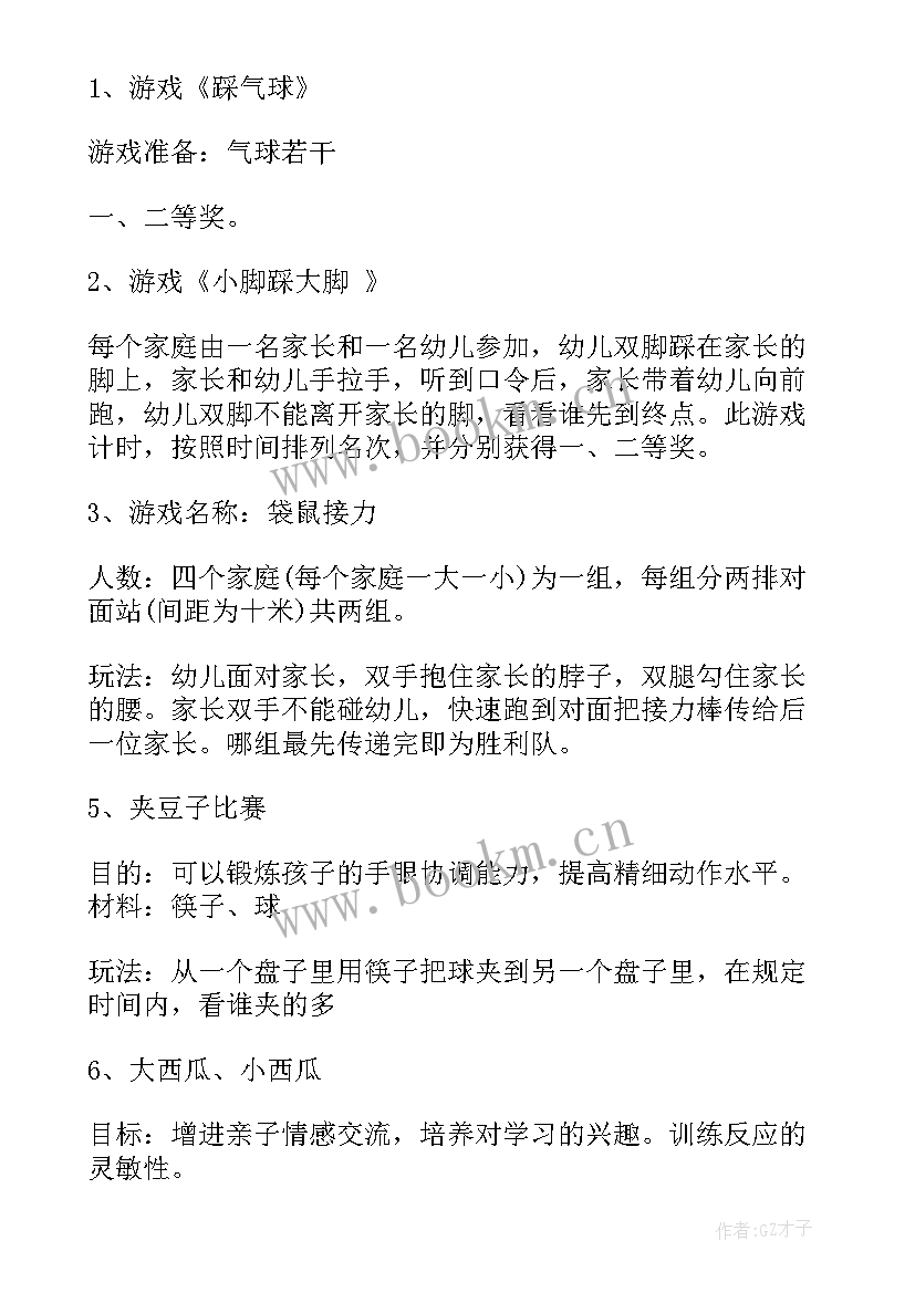 2023年幼儿园亲子阅读活动设计方案小班(汇总5篇)