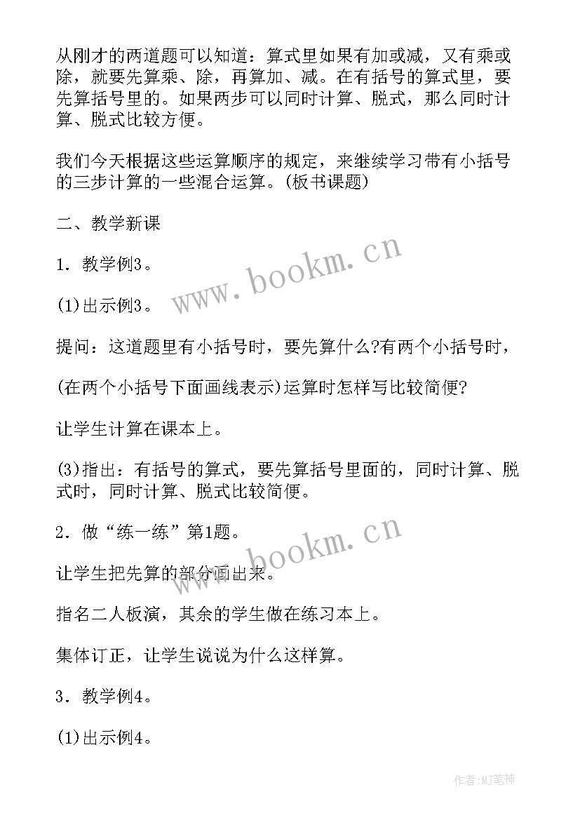 最新排序课后反思 含有小括号的混合运算顺序教学反思(优秀5篇)