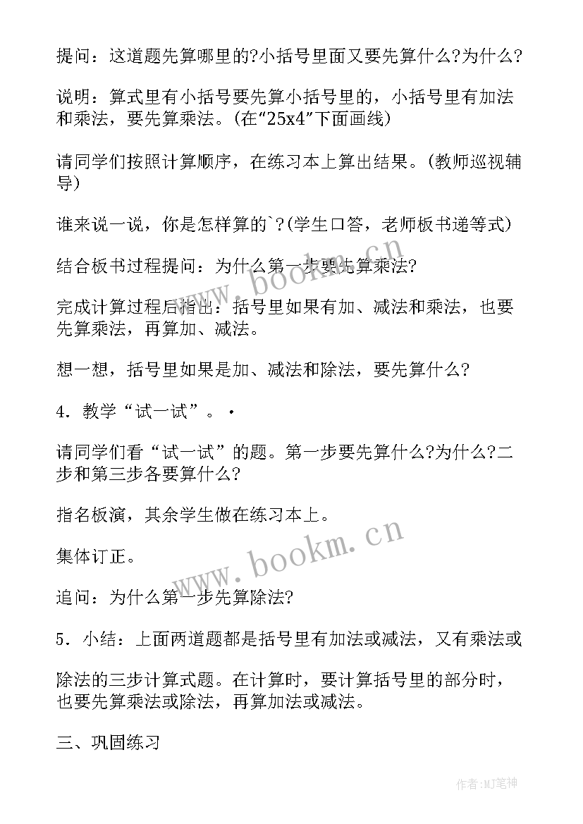 最新排序课后反思 含有小括号的混合运算顺序教学反思(优秀5篇)