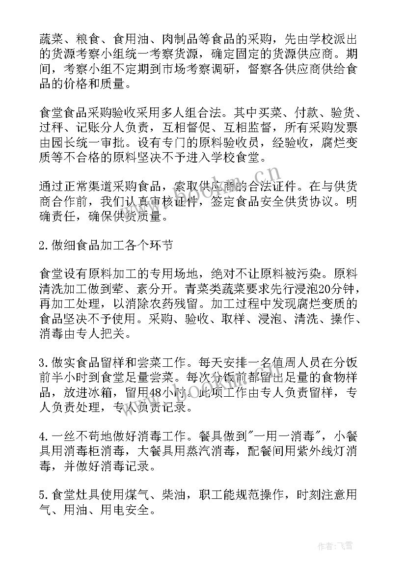 幼儿园食堂自查报告书 幼儿园食堂自查自检报告(模板7篇)