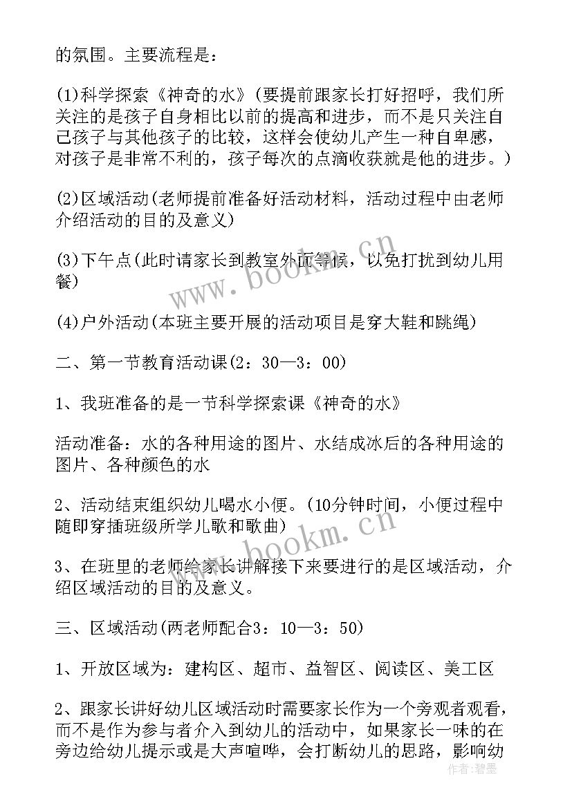 2023年大班半日活动方案及流程(汇总5篇)