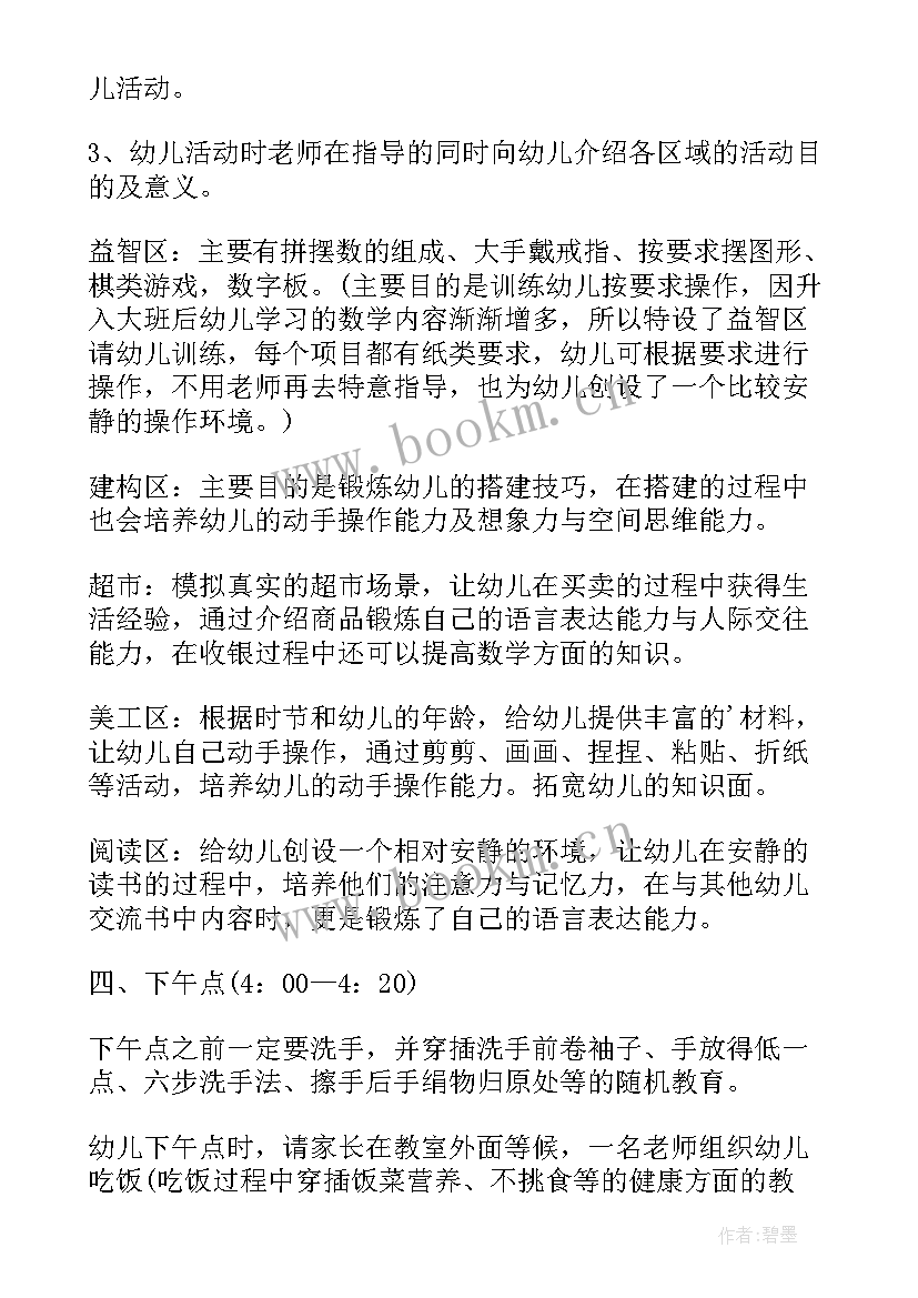 2023年大班半日活动方案及流程(汇总5篇)