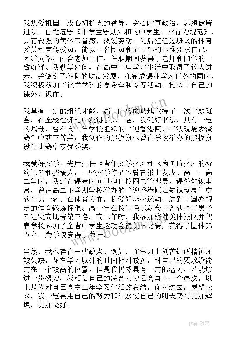 学生自我评价好 大学生自我评价(实用5篇)