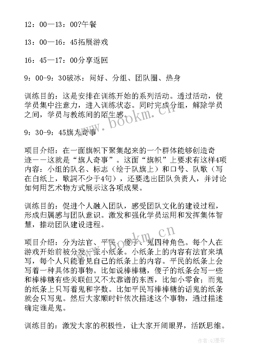 最新公司拓展培训活动方案 公司户外拓展活动方案(精选5篇)