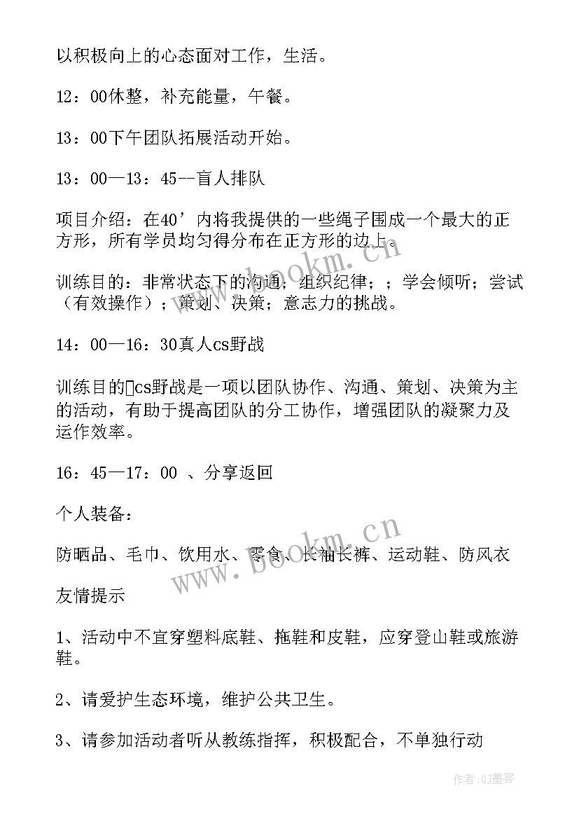 最新公司拓展培训活动方案 公司户外拓展活动方案(精选5篇)