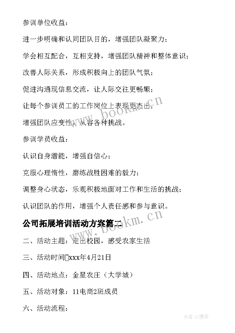 最新公司拓展培训活动方案 公司户外拓展活动方案(精选5篇)