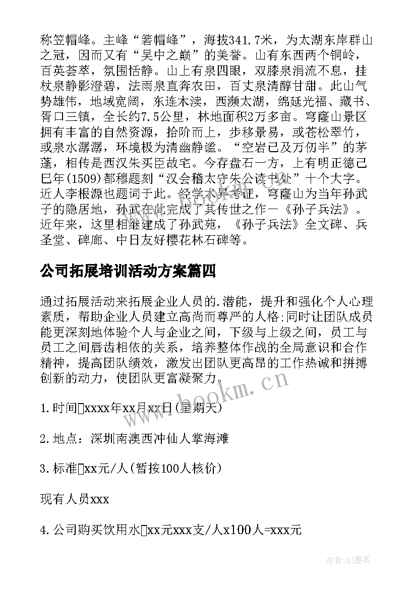 最新公司拓展培训活动方案 公司户外拓展活动方案(精选5篇)