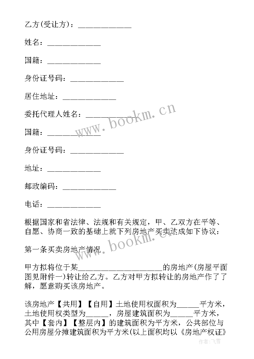 最新国际货物买卖合同的内容 农村旧房屋买卖合同的内容(模板5篇)