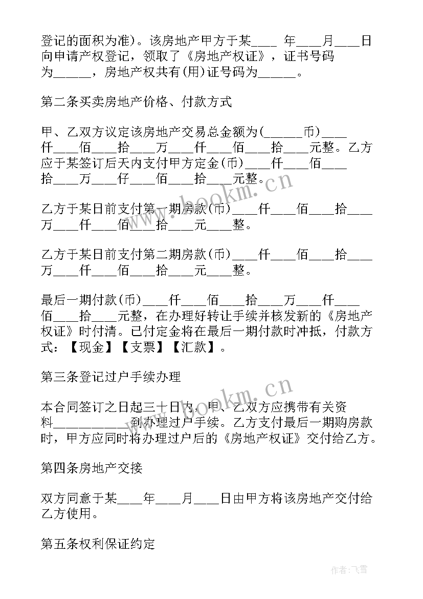 最新国际货物买卖合同的内容 农村旧房屋买卖合同的内容(模板5篇)