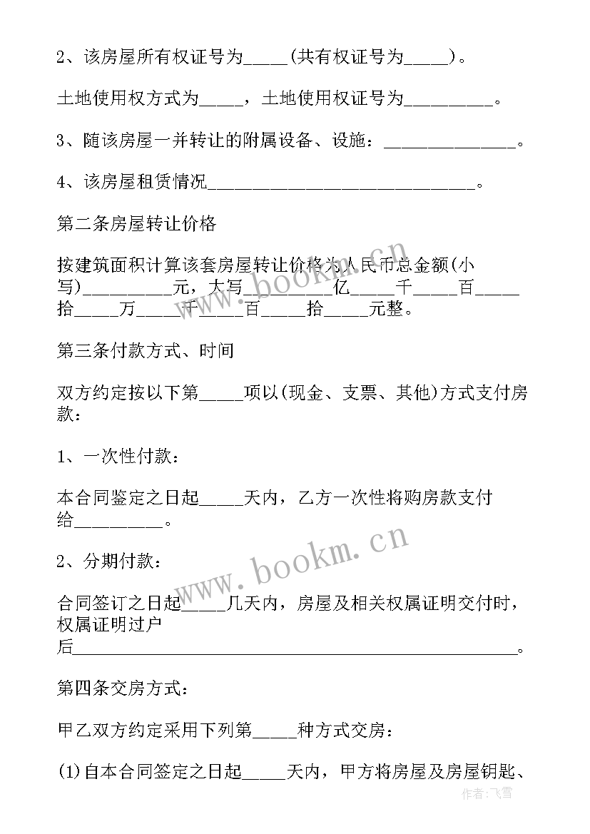 最新国际货物买卖合同的内容 农村旧房屋买卖合同的内容(模板5篇)