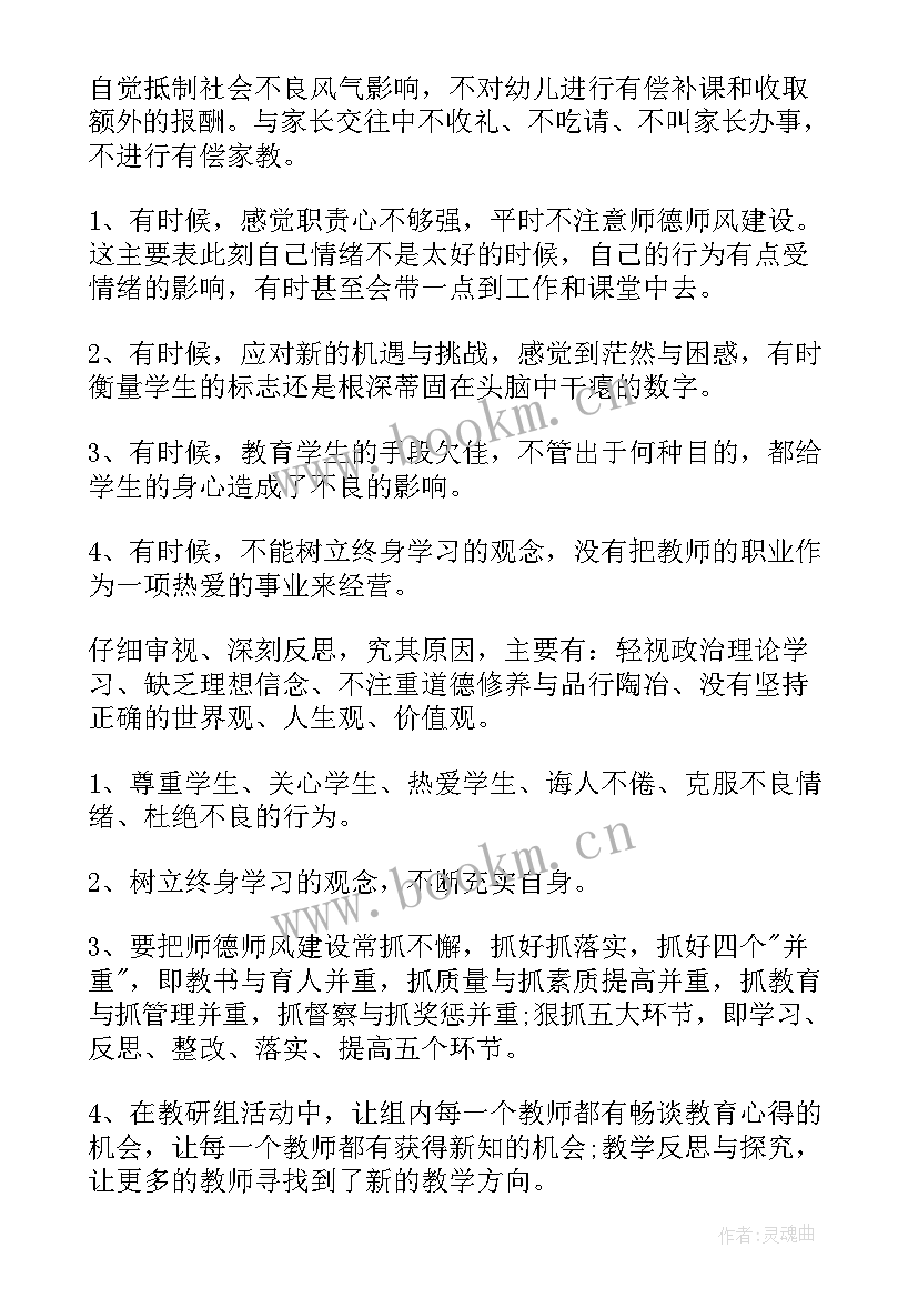 最新园长师德师风自查报告(实用6篇)